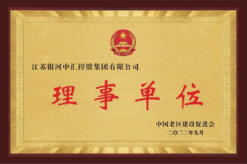 2022中国老去建设促进会理事单位