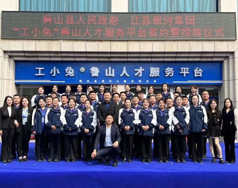 工小兔鲁山就业服务中心