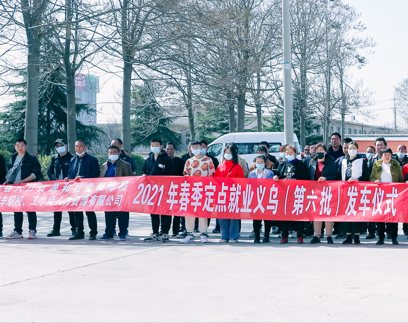 平陆县定点就业第六批发车