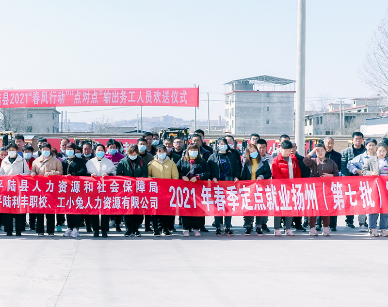 平陆县定点就业第七批发车