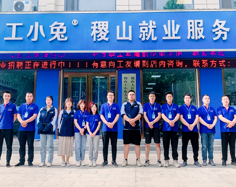 工小兔稷山就业服务中心（山西）